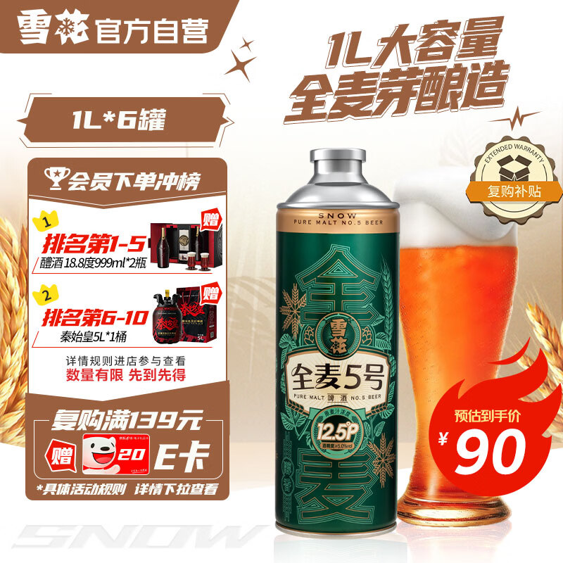 雪花啤酒【1L微醺款】全麦5号1L*6罐高端马口铁12.5度 新年送礼
