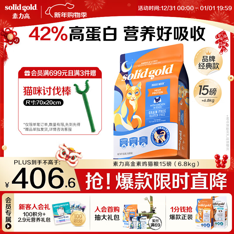 素力高(SolidGold)进口高蛋白金装金素鸡长肉营养成猫全价猫粮15磅/6.8kg