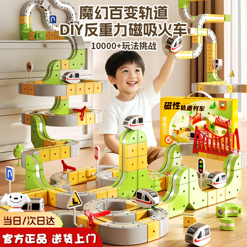 趣然新年礼物磁吸磁力轨道车儿童益智玩具7反重力8男女孩生日3-6岁12