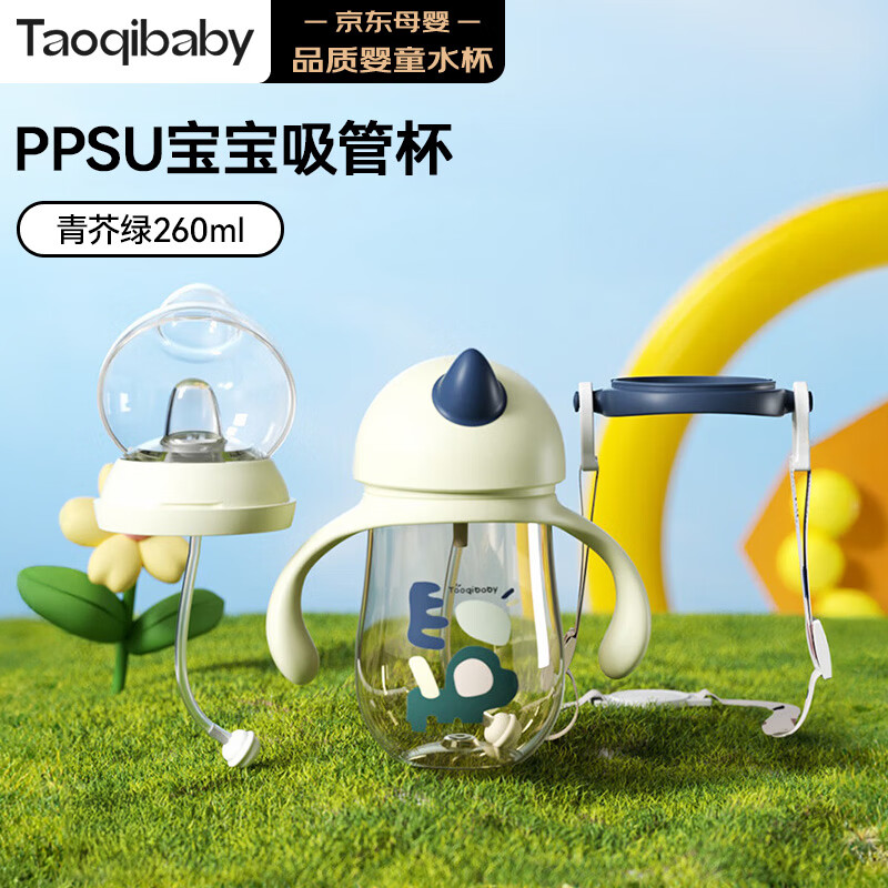 taoqibaby学饮杯鸭嘴杯PPSU宝宝吸管杯儿童水杯婴儿吸管奶瓶幼儿园防摔杯