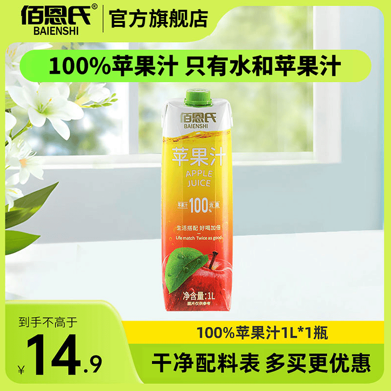 佰恩氏（BAIENSHI）100%苹果汁无添加果汁饮料饮品 1L*1瓶 实惠瓶装