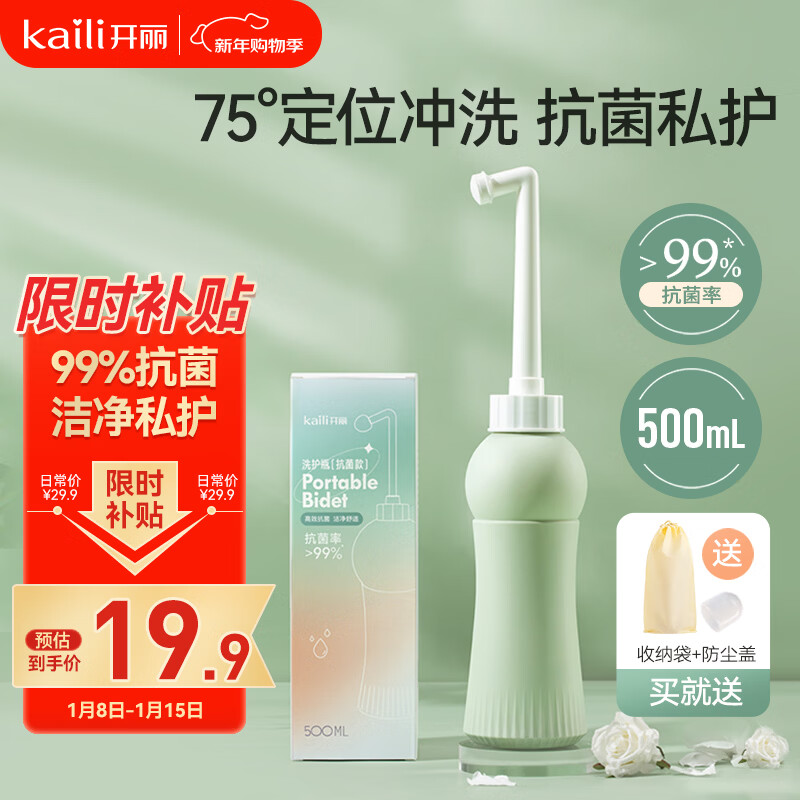 开丽（Kaili）孕产妇妇婴私处冲洗器屁股外会阴便携清洗器