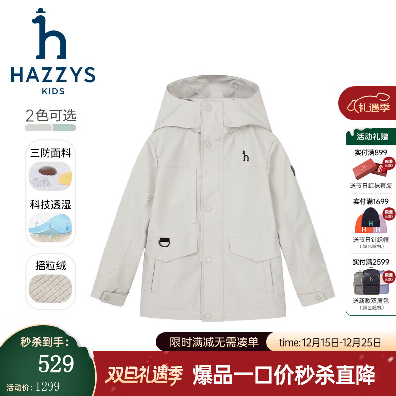哈吉斯（HAZZYS）童装男童风衣秋季新款三防透湿加绒连帽厚外套 极地灰 155