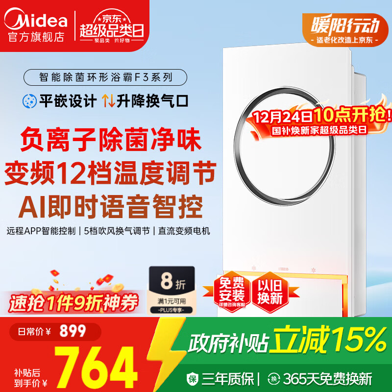 美的（Midea）风暖环形浴霸智能浴室排气取暖卫生间吊顶负离子除菌暖风F3浴霸