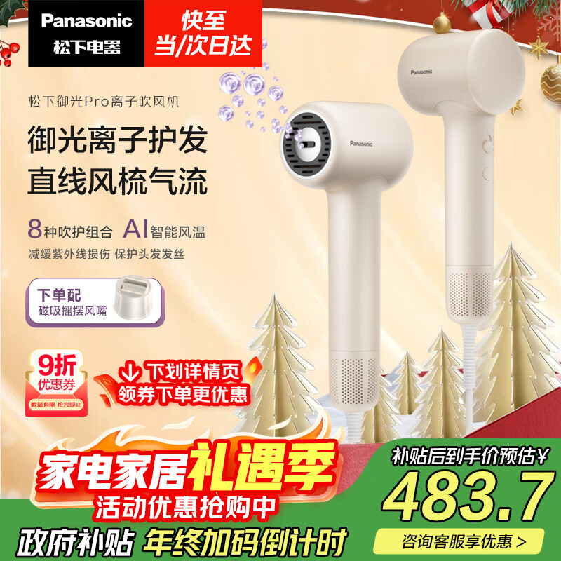 松下（Panasonic）【国家补贴】御光pro离子高速护发吹风机家用低噪干宠物电吹风送女友新年圣诞节礼物雪金色EH-NF71