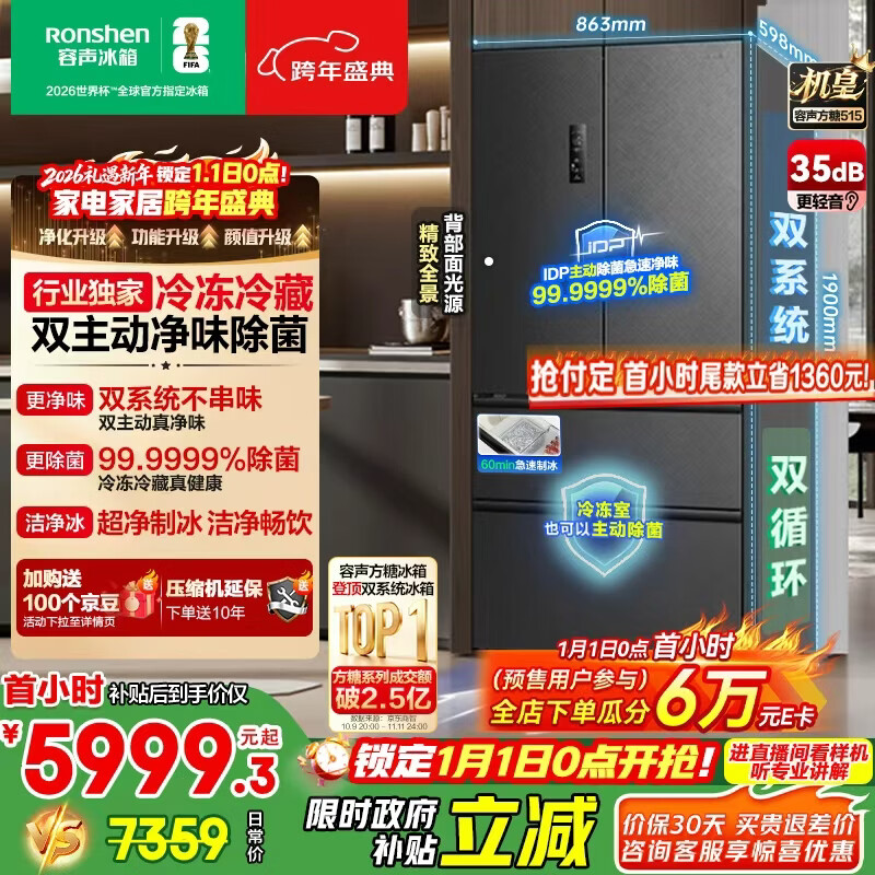 容声方糖515L机皇法式多门冰箱双系统超薄零嵌入式自动制冰一级能效灰BCD-515P60FZNAD国家补贴世界杯