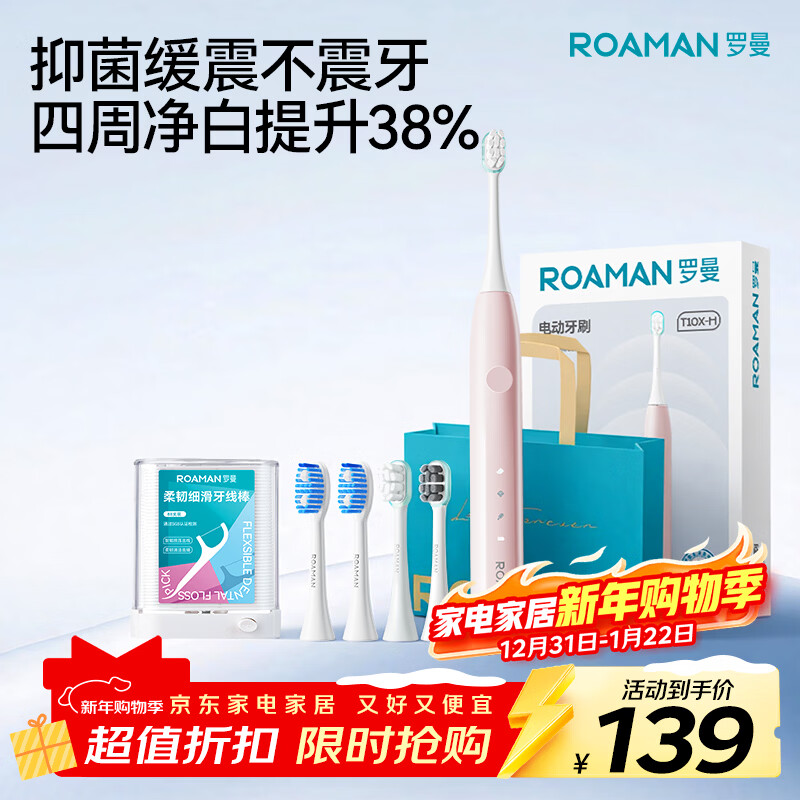 罗曼（ROAMAN）小熊电动牙刷学生女男士专用成人声波375天续航缓震软毛刷头生日圣诞新年礼物小果刷T10X-H粉色 