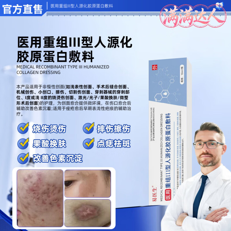 鹿角卉berfeer痘印重组凝胶【医用重组胶原蛋白】改善色素沉淀修护敷料 3盒装【周期装】 【药店同款】