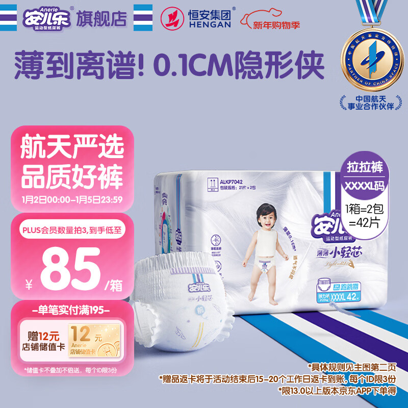 安儿乐（Anerle）小轻芯拉拉裤XXXXL42片(20kg以上)超薄透气尿不湿