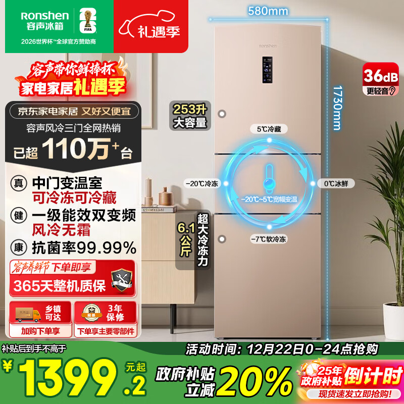 容声253L三开门小冰箱小户型超薄一级能效风冷无霜变频节能家用以旧换新璀璨金BCD-253WD16NPA国家补贴