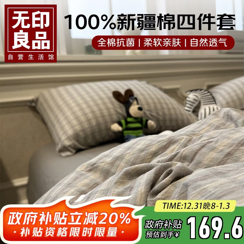 无印良品100%纯棉床上四件套1.5/1.8米床全棉床单被罩四件套被套200x230cm暮落灰格