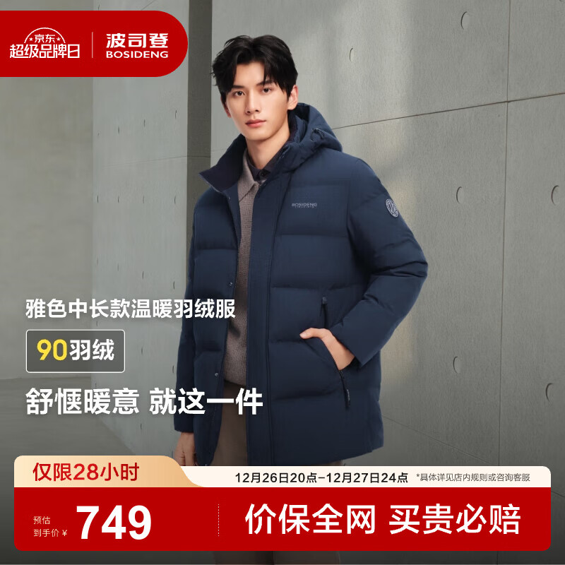波司登（BOSIDENG）2025年新款羽绒服短款男款90绒通勤中长款防风连帽保暖外套 【店长推荐】黑黛青|5177 M 175/96A 体重约130-140斤