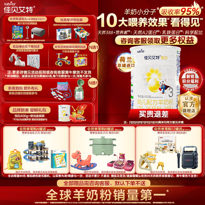 佳贝艾特（Kabrita）新国标婴儿羊奶粉 3段（1-3岁）悦白400g荷兰原装进口