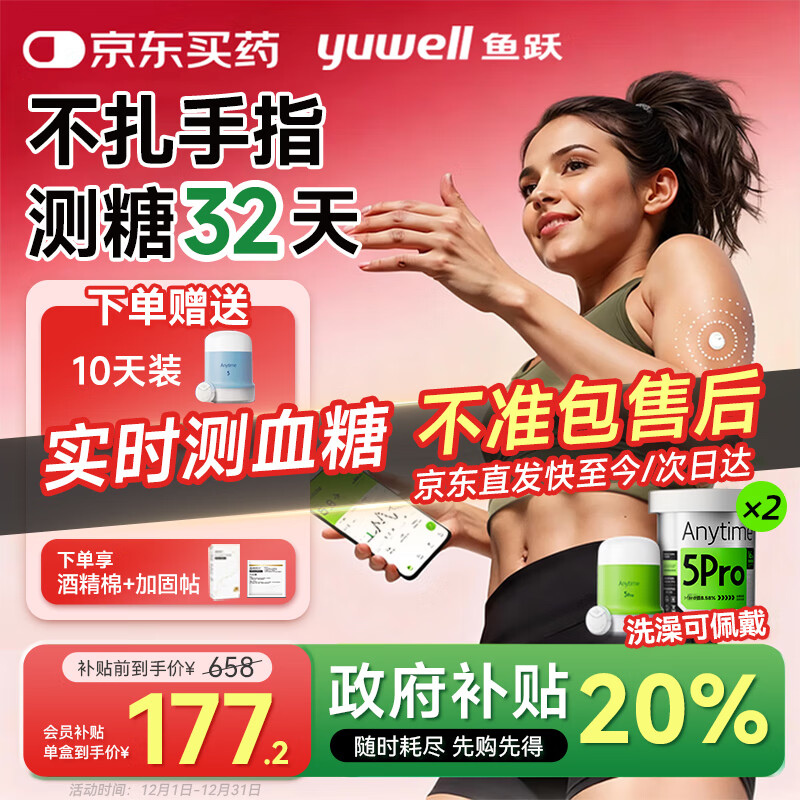 鱼跃（Yuwell）血糖动态监测仪24小时持续检测血糖仪器医家用无创cgm免扎针5pro 2盒性价比【店长主推 晒单送10天】