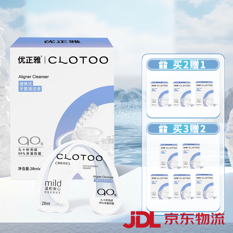 正雅口腔優(yōu)正雅口朗特聯(lián)名隱形牙套清洗神器 常規(guī)單品