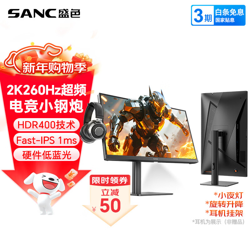 SANC盛色23.8英寸2K超频260Hz FastIPS显示器1ms 硬件低蓝光 耳机挂架小夜灯 升降支架电竞电脑屏幕G3Q