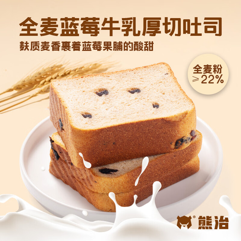 熊治 高钙牛乳黄油吐司 80g*5 拍2件，到手29.8元包邮，高钙牛乳黄油吐司80g*5和全麦蓝莓厚切吐司80g*5可任意搭配两件 - 线报酷