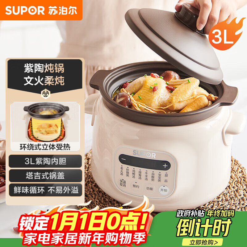 苏泊尔(SUPOR)电炖锅 电炖盅 电砂锅 煲汤锅炖汤锅 燕窝炖盅 煮粥锅 电煮锅 婴儿辅食锅 紫陶 DG30YC816多功能锅