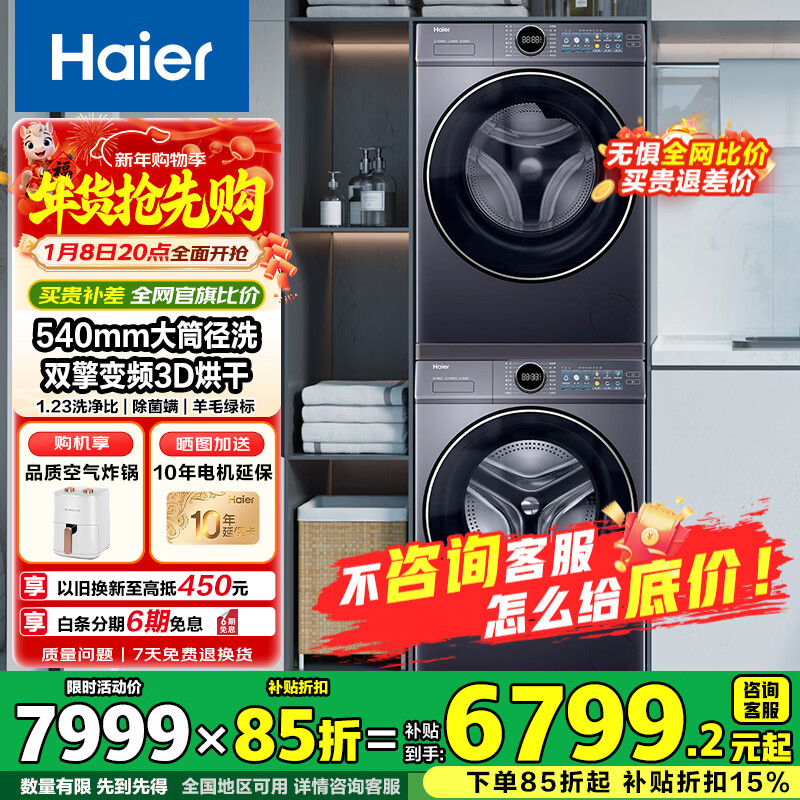 Haier/���� ��Ϫ 10kg ϴ����װ XQG100-BD14386WTLU1+HGY100-F386WU1 6274.15Ԫ