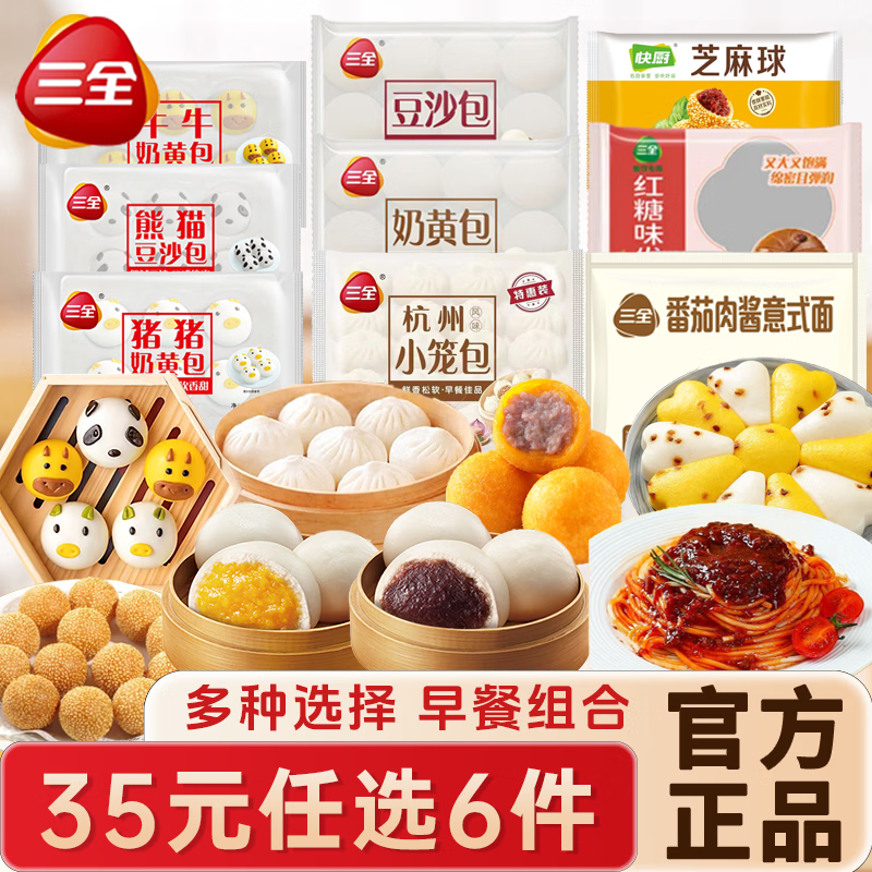 三全 早餐速食面点任选 6件到手35元；折5.8/件 - 线报酷