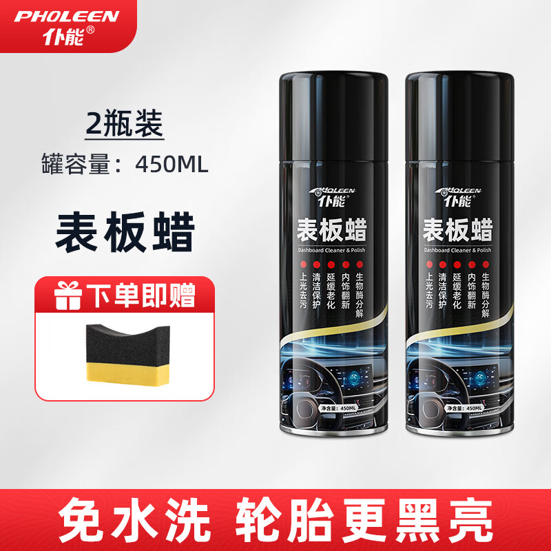 仆能汽车仪表塑料件翻新光亮还原剂黑色内饰保养上光用划痕修复表板蜡 【内饰翻新】表板蜡*3送毛巾+海绵