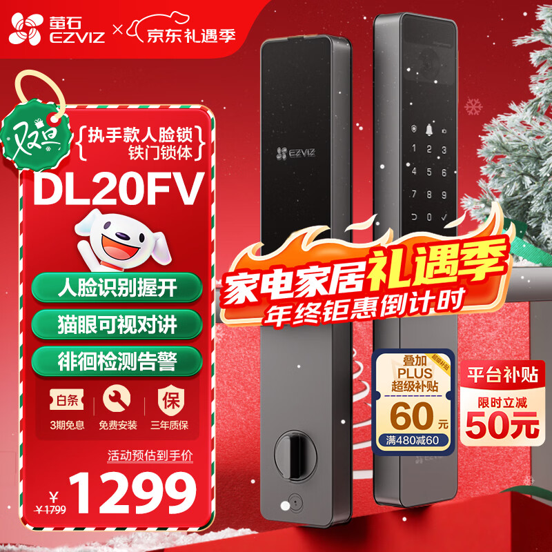 萤石DL20FV智能人脸视频锁 铁门版标准锁 3D人脸识别指纹握开视频锁 家用半自动猫眼门铃电子锁