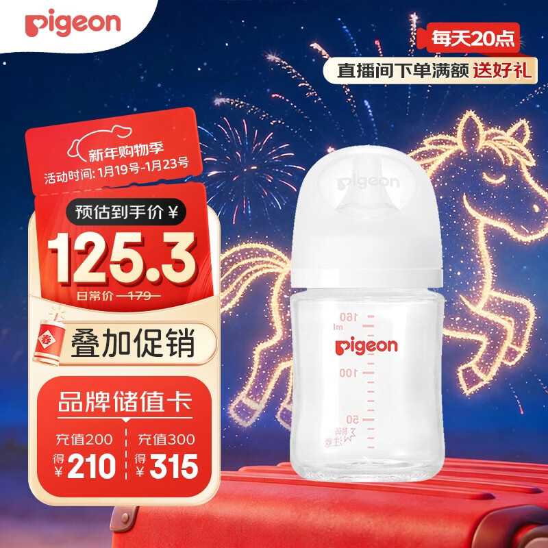 贝亲（Pigeon）新生儿 防胀气宽口径玻璃奶瓶160ml SS号奶嘴 0个月+ AA260