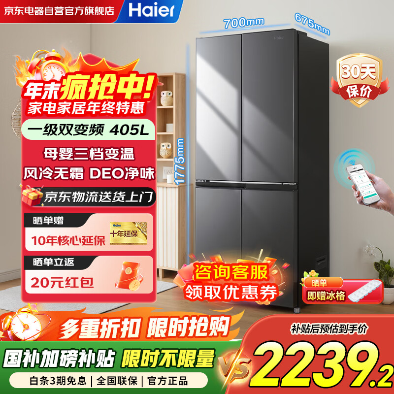 Haier/���� 405�� ʮ�ֶԿ��� ���� BCD-405WLHTDEDS9U1  2249.28Ԫ