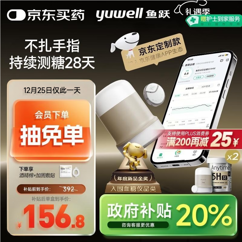 鱼跃（Yuwell）定制款安耐糖5代动态血糖仪Anytime5HSE免采血扎针家用2盒装