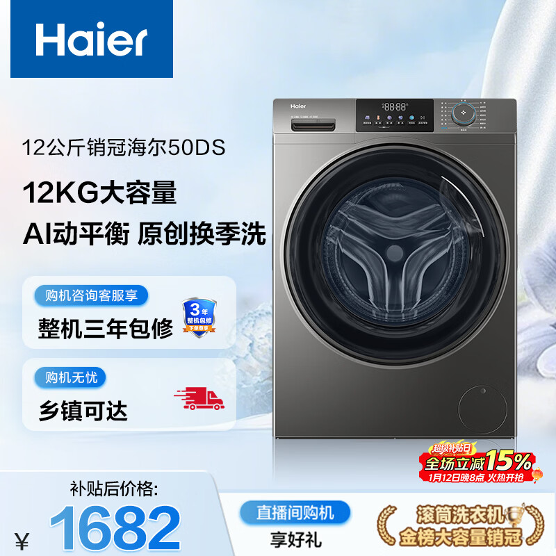 海尔（Haier）初色全自动滚筒洗衣机12KG大容量 超薄家用家电国家补贴以旧换新京东自营 XQG120-L50DS