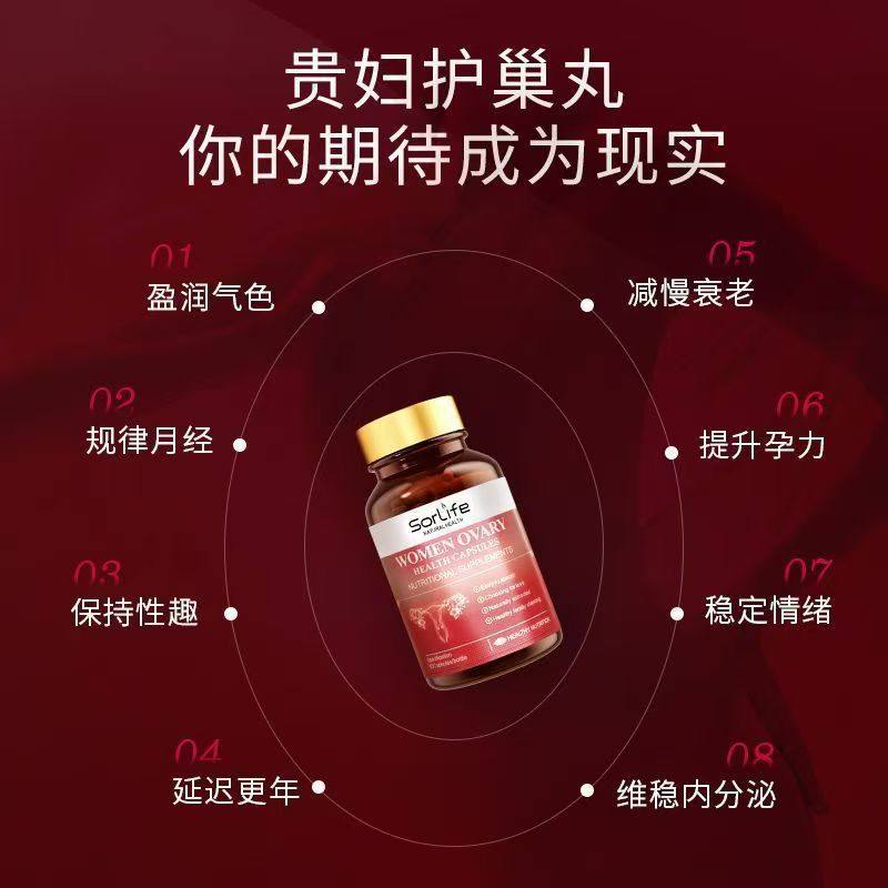 SORLIFE原装进口贵妇护巢丸胶囊60粒/瓶 女性卵巢滋补呵护 一瓶（体验装60粒） 60粒*1瓶