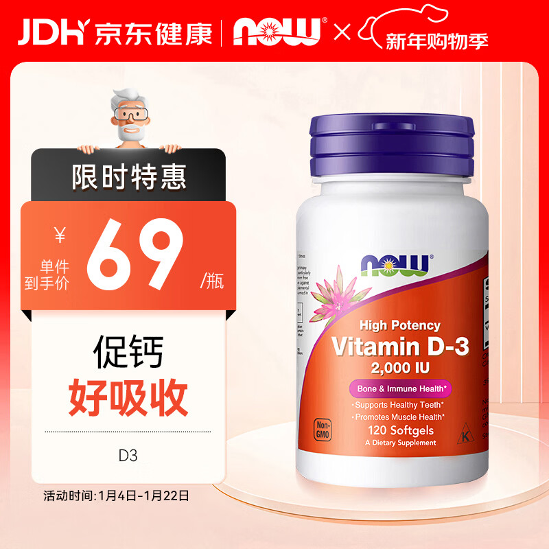 诺奥（NOW）维生素D3钙搭档助力吸收增强免疫2000IU*120粒软胶囊成人美国进口