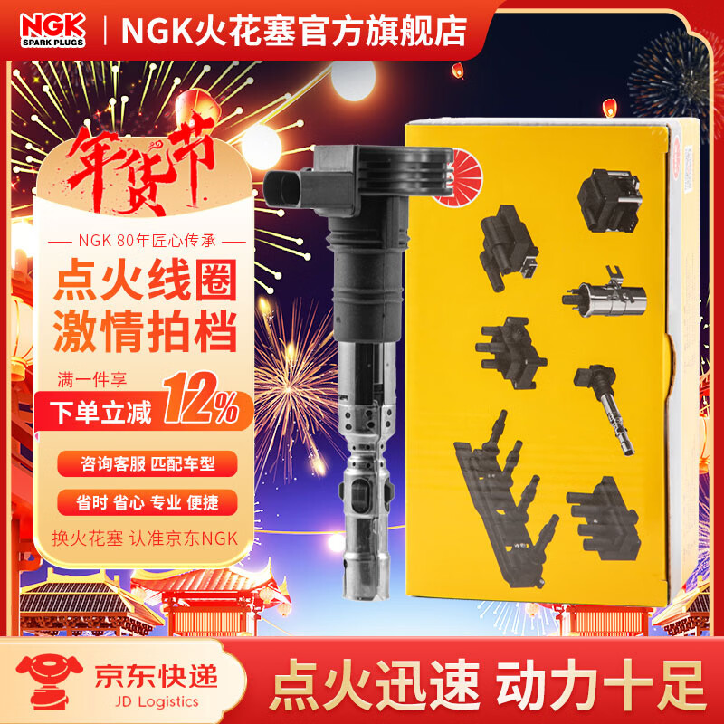 NGKNGK點火線圈 U5502 適用于豐田C-HR卡羅拉雷凌部分車型