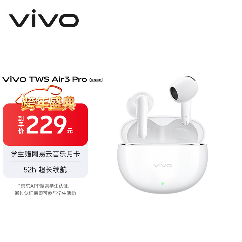 vivo TWS Air3 Pro 长续航版 元气白 50dB多模式降噪 配苹果华为小米 蓝牙耳机 S50搭配耳机