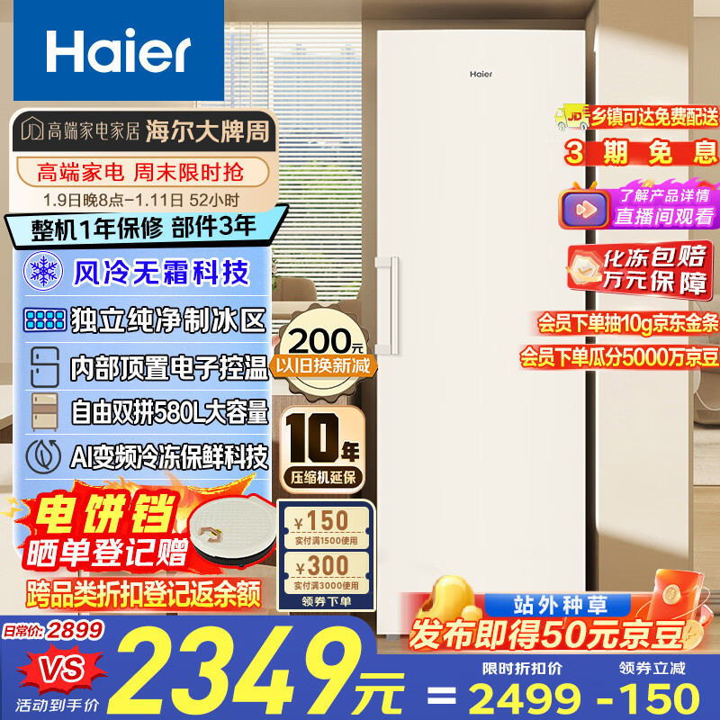 海尔（Haier）【小红花绽放版】290L立式风冷无霜小冰柜家用立式冰柜冷藏或冷冻柜小冰箱BD-290WGHEGDW9