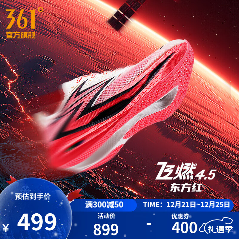 361°运动鞋男鞋飞燃4.5秋季新品马拉松跑鞋全掌碳板竞速训练跑步鞋男 东方红 42
