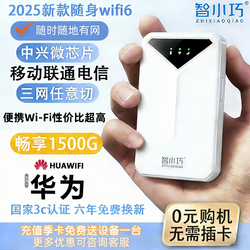 智小巧随身wifi6免插卡移动路由器网络设备移动联通电信全网通便携wifi上网卡流量卡苹果华为荣耀专用 LED标准版特惠活动至1月20