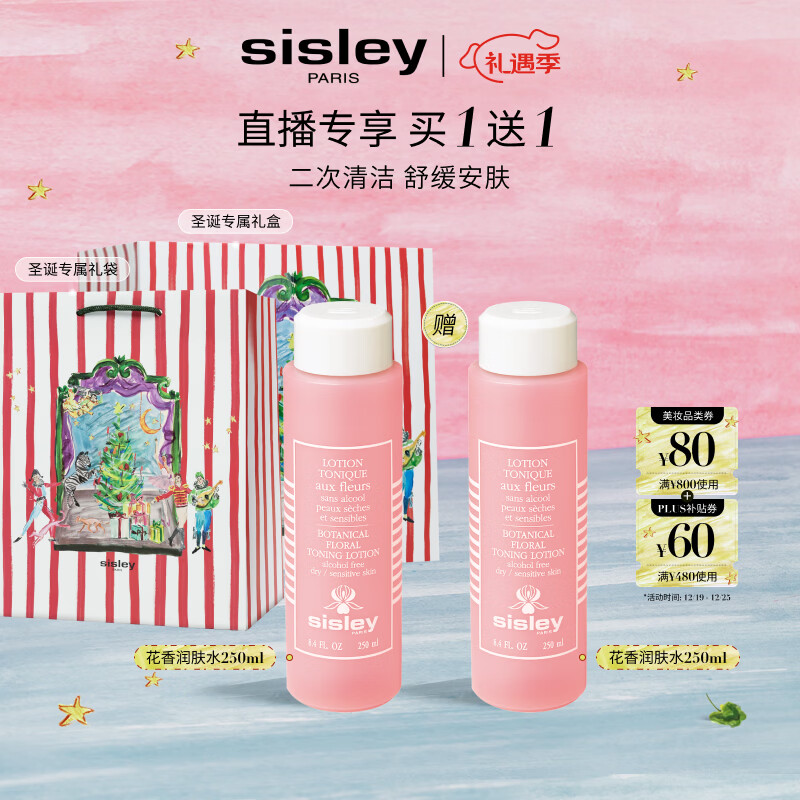 Sisley希思黎花香水250ml润肤水圣诞礼物【效期至26年11月】