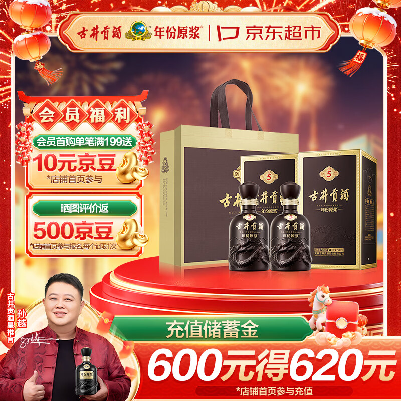 古井贡酒 年份原浆古5 浓香型白酒 50度 500ml*2瓶 双瓶装