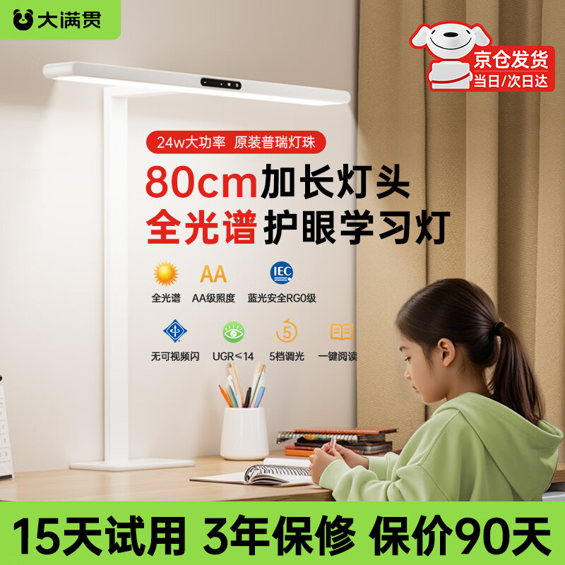 大满贯悦读灯全光谱护眼台灯学习专用桌面大路灯学生宿舍卧室书桌阅读灯 悦读灯Max-灯头长80cm|高70cm