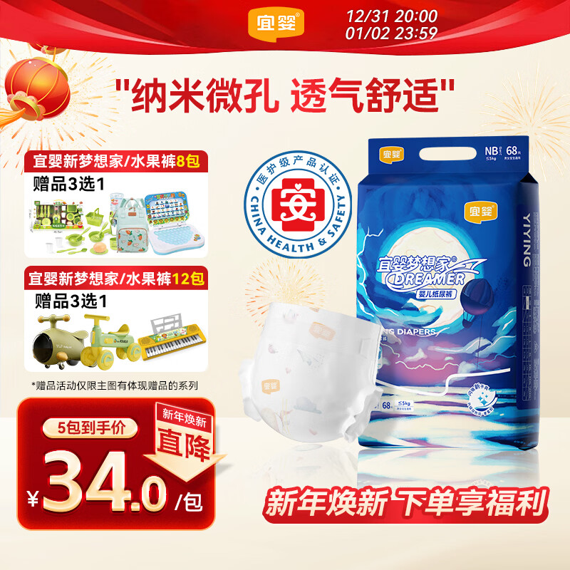 宜婴新梦想家纸尿裤NB68片婴儿超薄舒适尿不湿【品牌直供 安心品质】