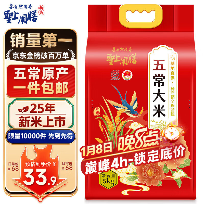 圣上用膳 五常大米 10斤 GB/T 19266 五常香米 25年新米 东北大米 年货节