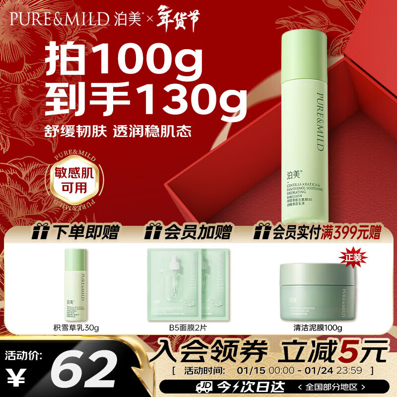 泊美积雪草维生素原B5保湿乳100g舒缓莹润强韧肌底红敏 新年礼物 – 仅售¥52.25 泊美积雪草维生素原B5保湿乳100g舒缓莹润强韧肌底红敏 新年礼物 – 仅售¥52.25