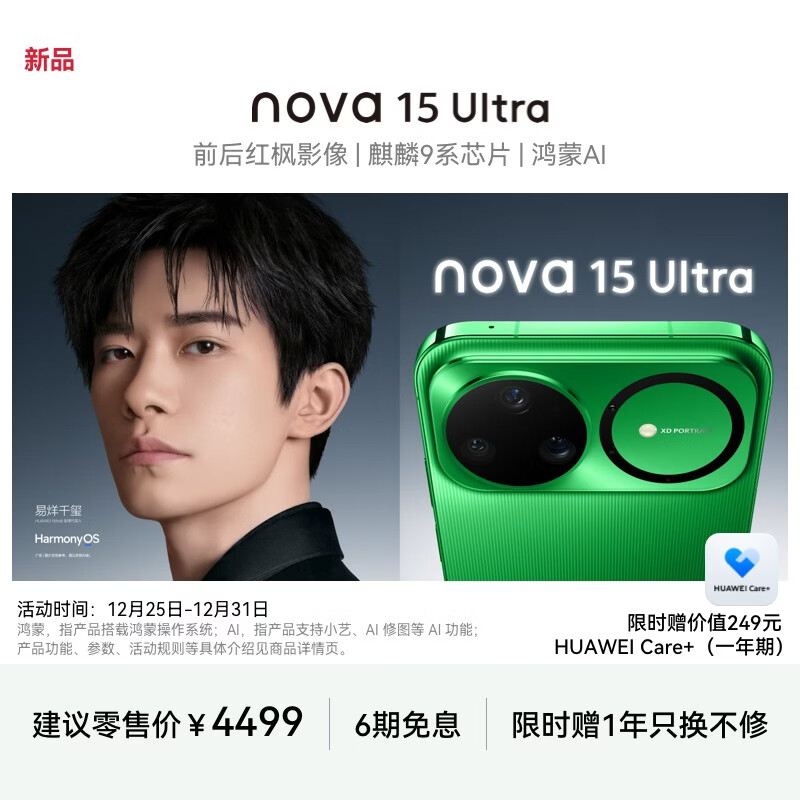 华为 nova 15 Ultra 512GB 带感绿 麒麟9系芯片 前后红枫影像 鸿蒙AI 超动态臻彩护眼屏鸿蒙智能手机