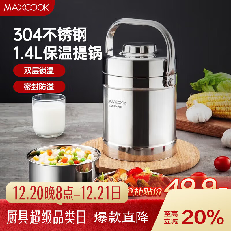 ������MAXCOOK��304����ֱ��·������1.4L ˫�㱣��Ͱѧ����Яʽ���� MCTG3684