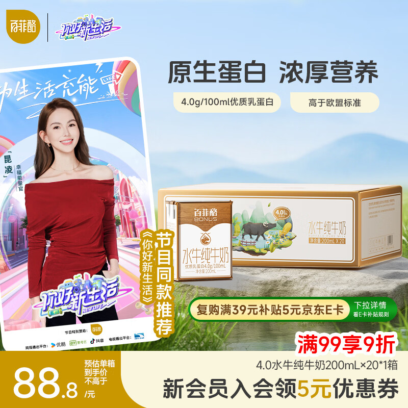 百菲酪水牛纯牛奶200ml*20盒 4.0g优质乳蛋白 年货 跨年 春节 礼盒装