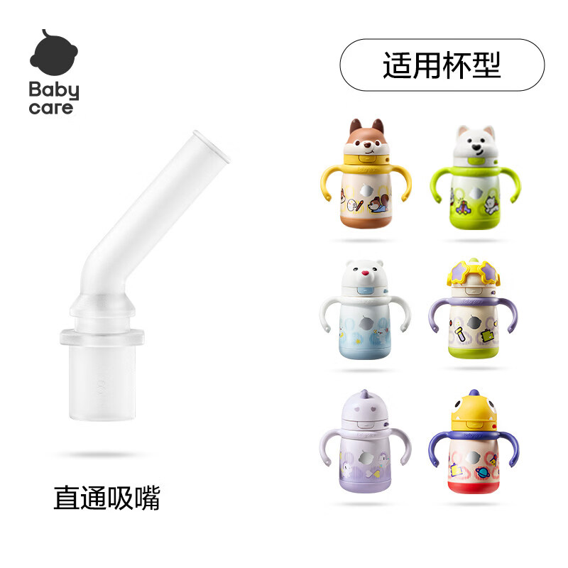babycare恐龙保温杯原装水杯配件直通吸嘴