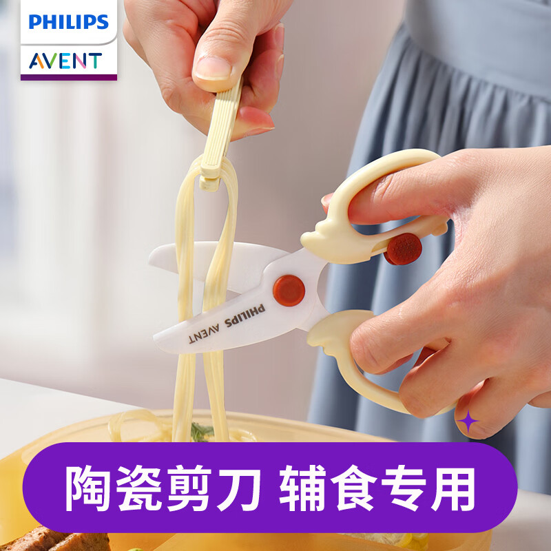 新安怡飞利浦宝宝辅食剪刀婴儿食物陶瓷剪便携带外儿童剪肉菜工具 【升级款】辅食剪刀+食物夹【赠收纳盒】童锁设计 京东折扣/优惠券