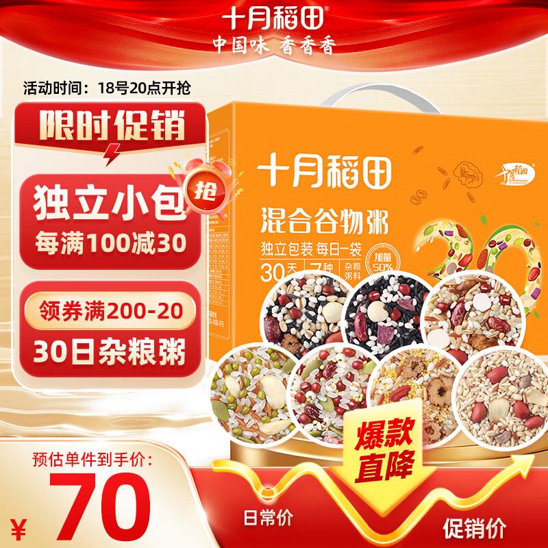 十月稻田 30日五谷杂粮粥礼盒 9斤 早餐八宝粥 小米 腊八节送礼 礼盒福利 