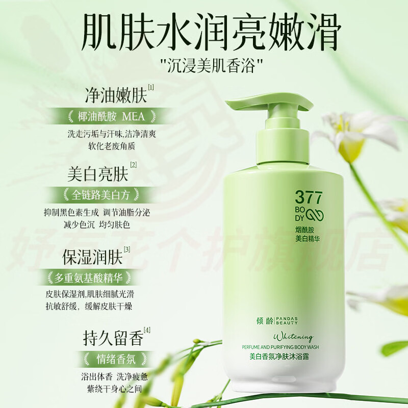 熏姿颜肌临沐浴露377烟酰胺美白香氛净肤持久留香花香保湿润肤深层清洁 5瓶 囤货装 官方自售